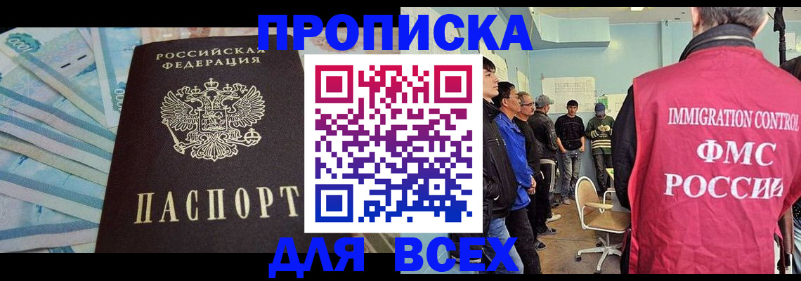 прописка штамп в Красноярском крае